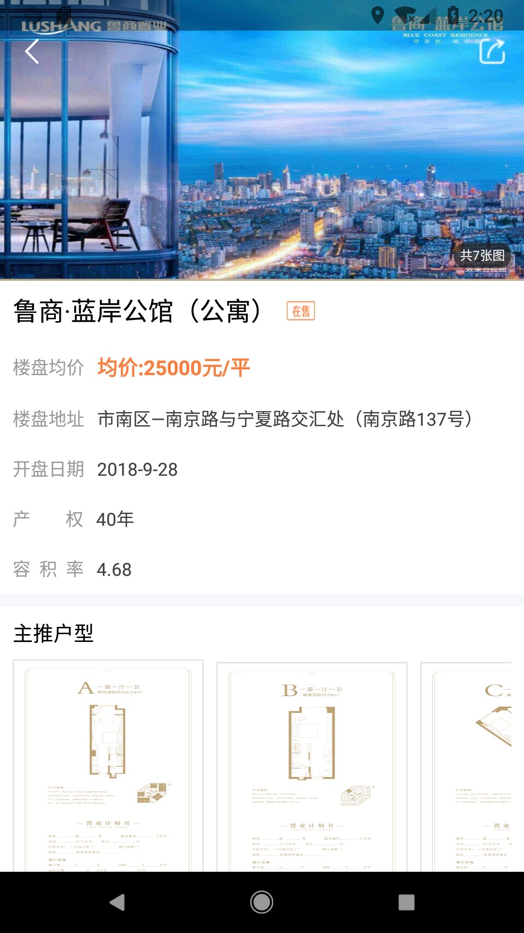章鱼地产截图1