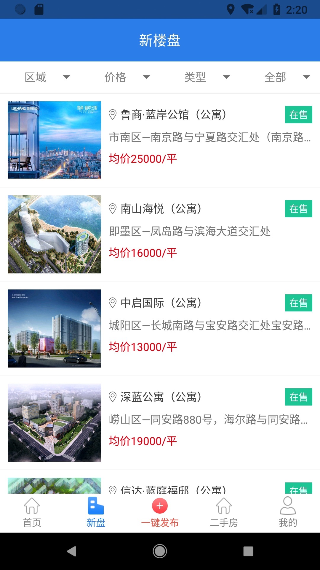章鱼地产截图3