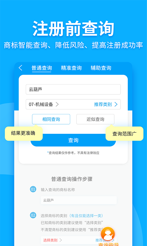 商标查询注册截图1