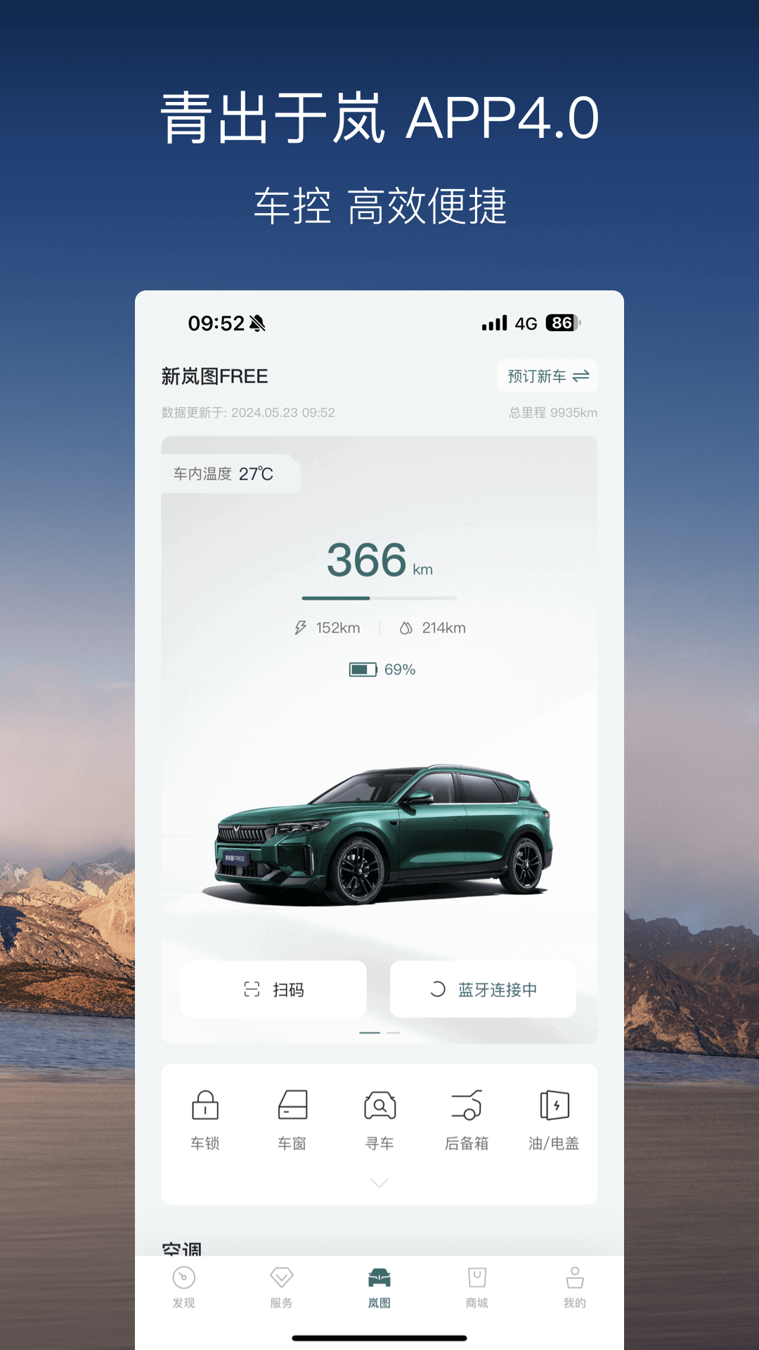岚图汽车截图5