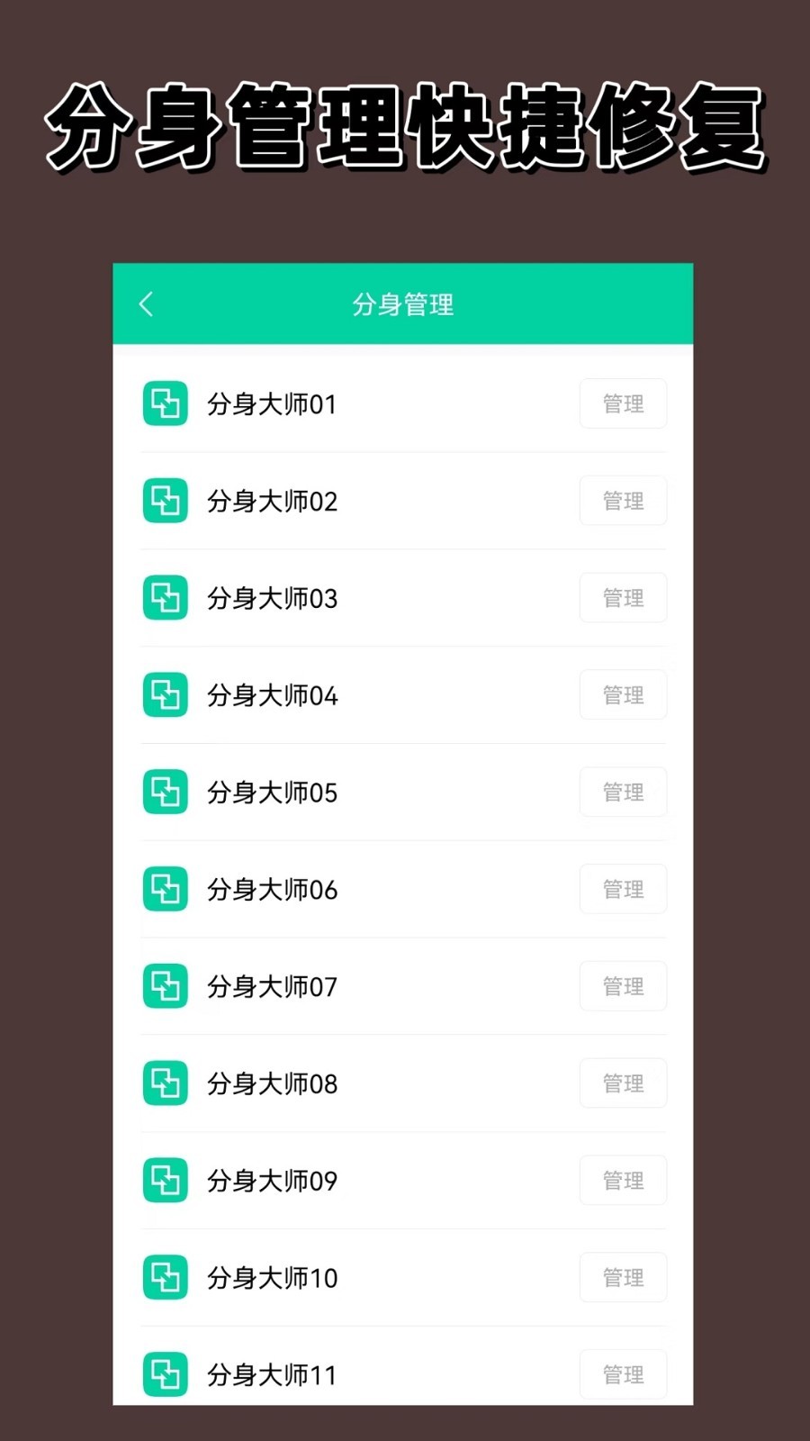 多开分身截图3