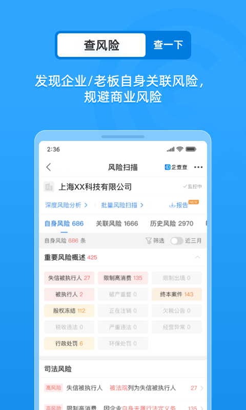 企业征信查询