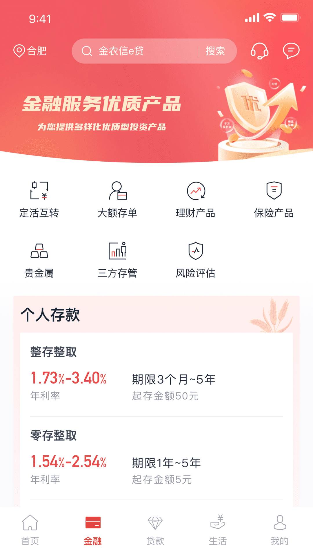 安徽农金截图