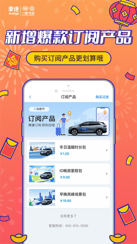 摩捷出行截图2