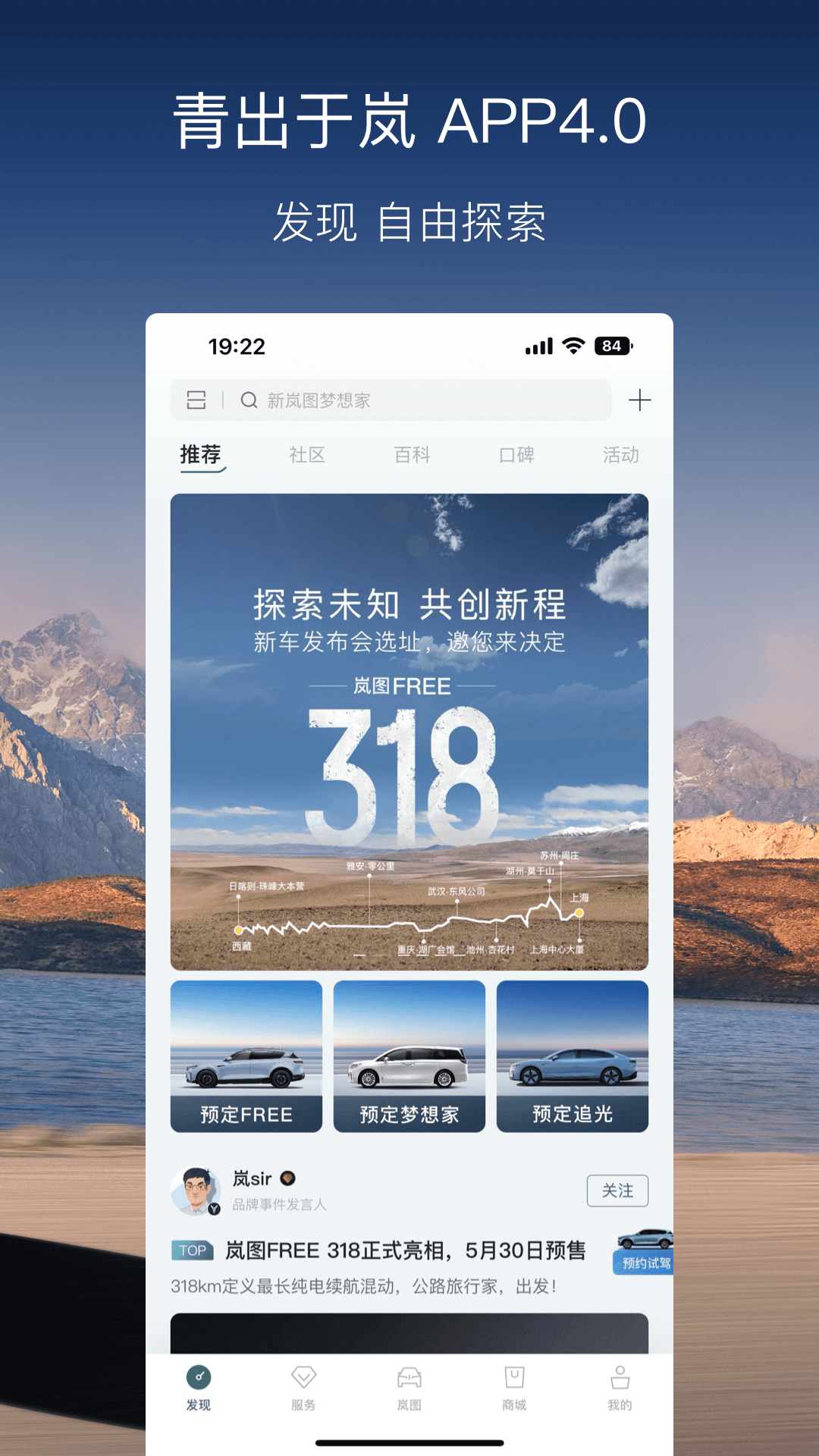 岚图汽车截图2