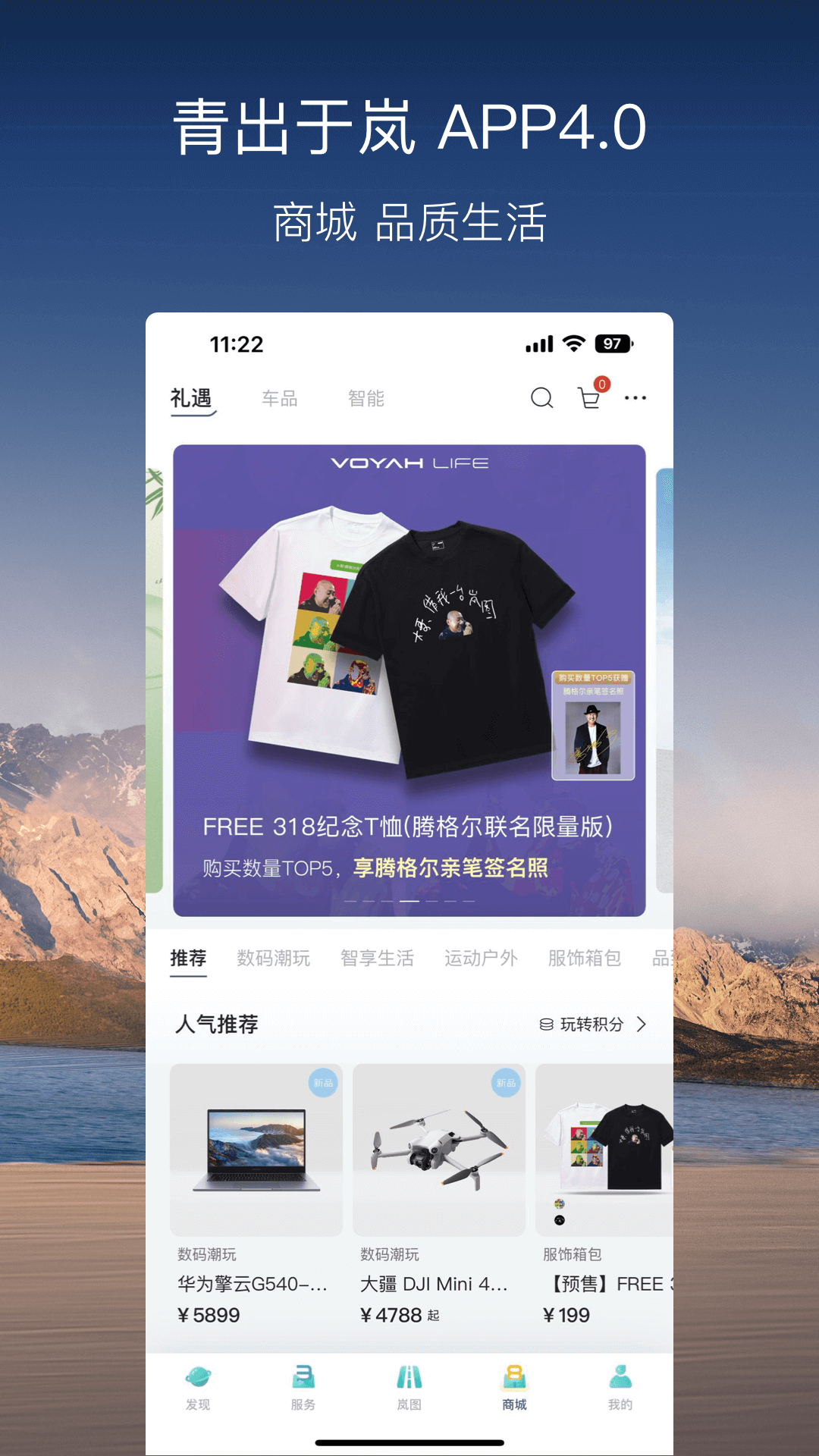岚图汽车截图4