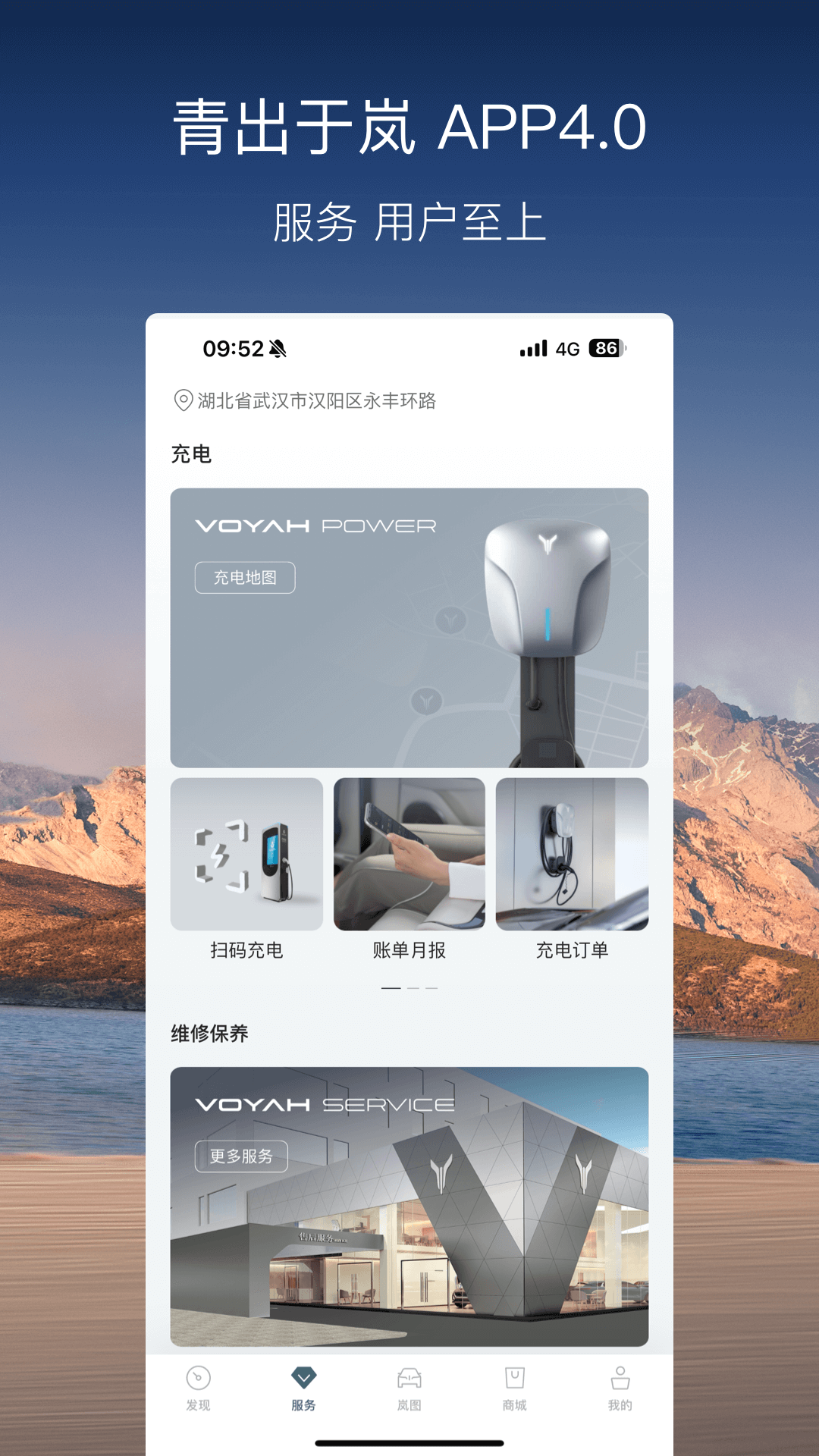 岚图汽车截图3