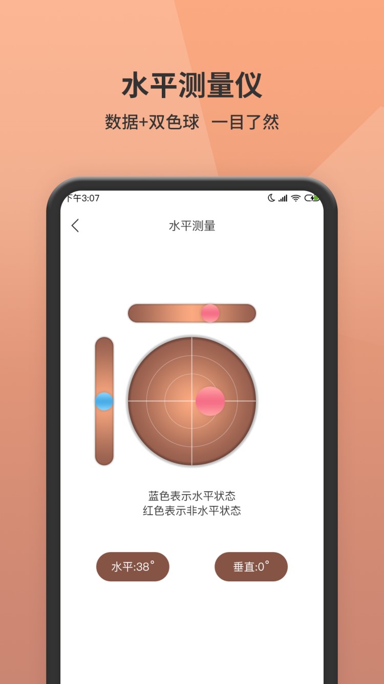 测距仪截图