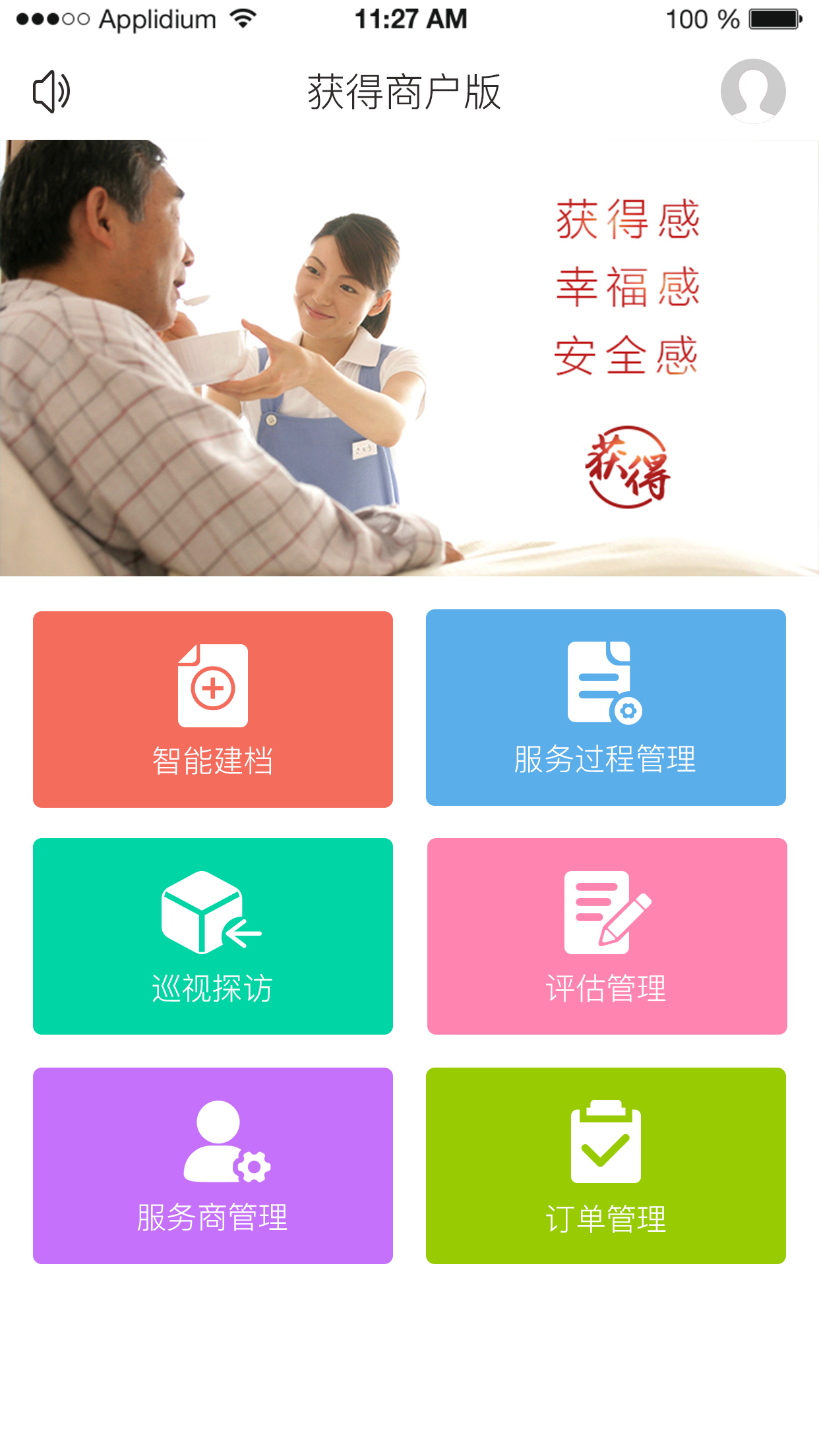 获得机构版截图1