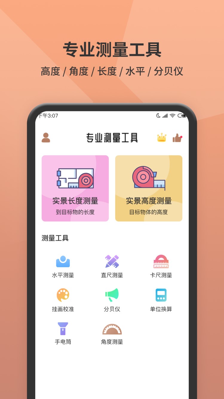 测距仪截图