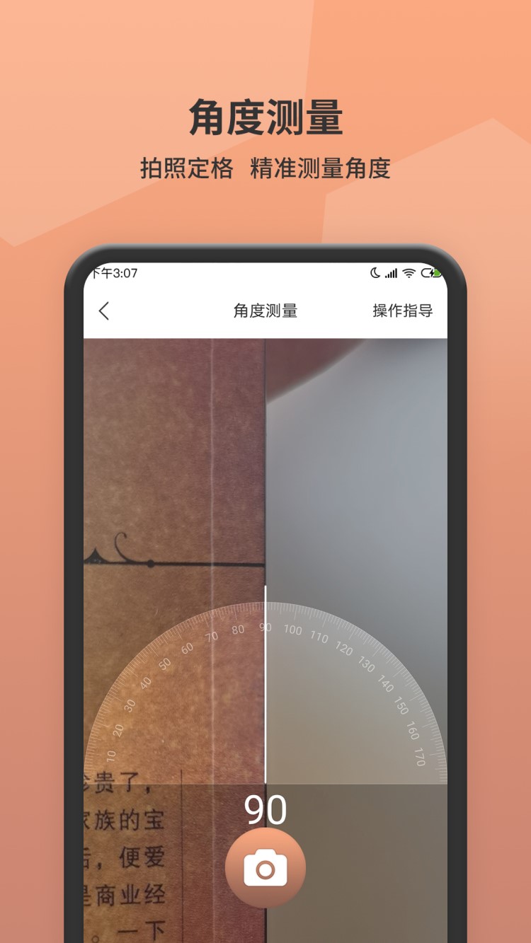 测距仪截图