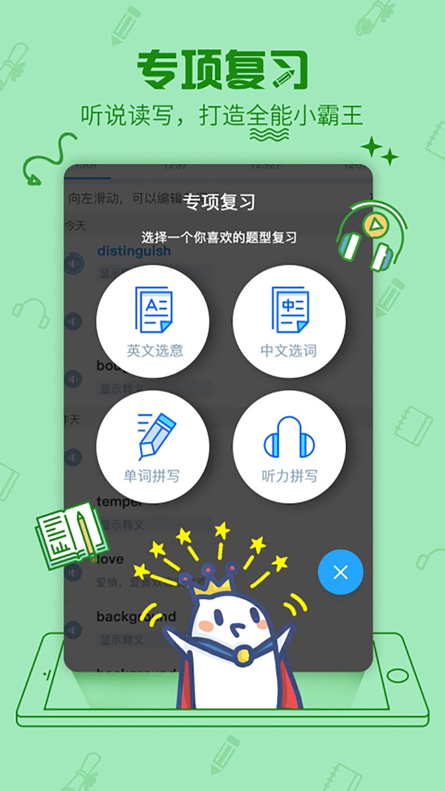 泡单词截图3