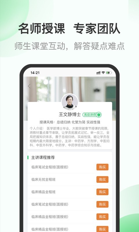 杏林医考截图3