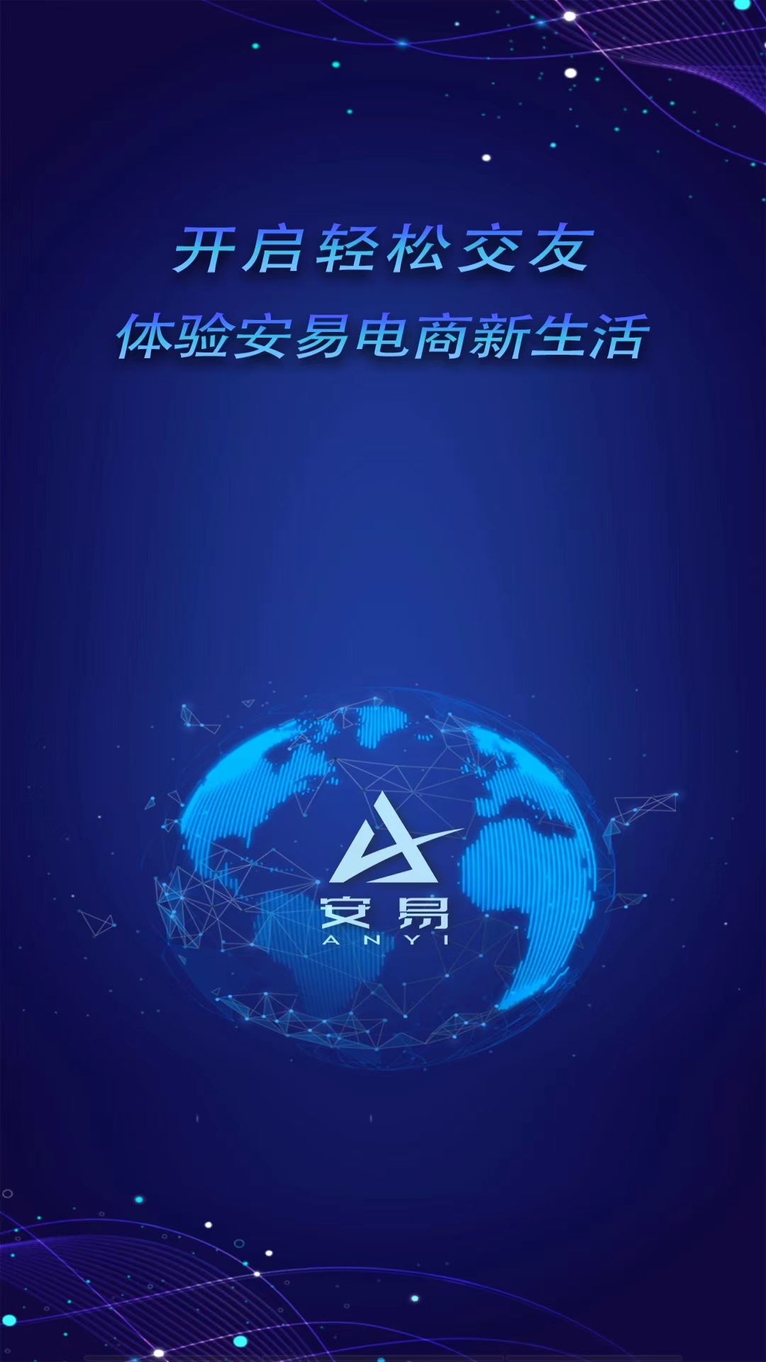 安易截图1