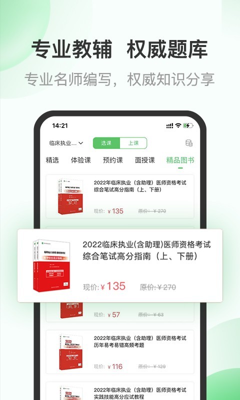杏林医考截图4
