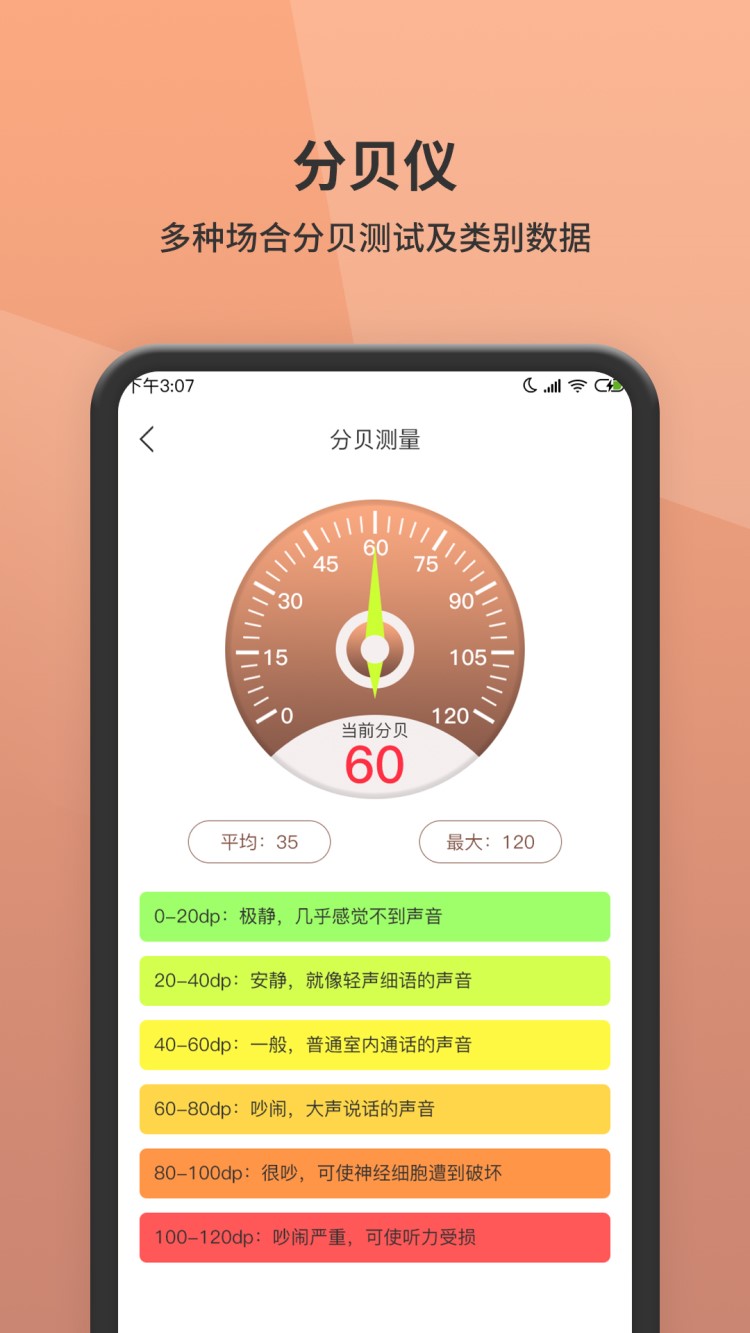 测距仪截图