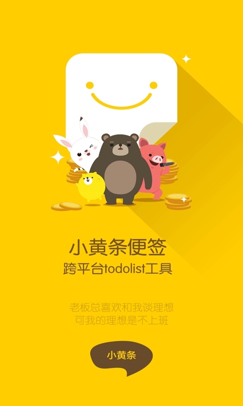 小黄条截图1