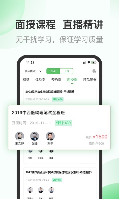 杏林医考截图2