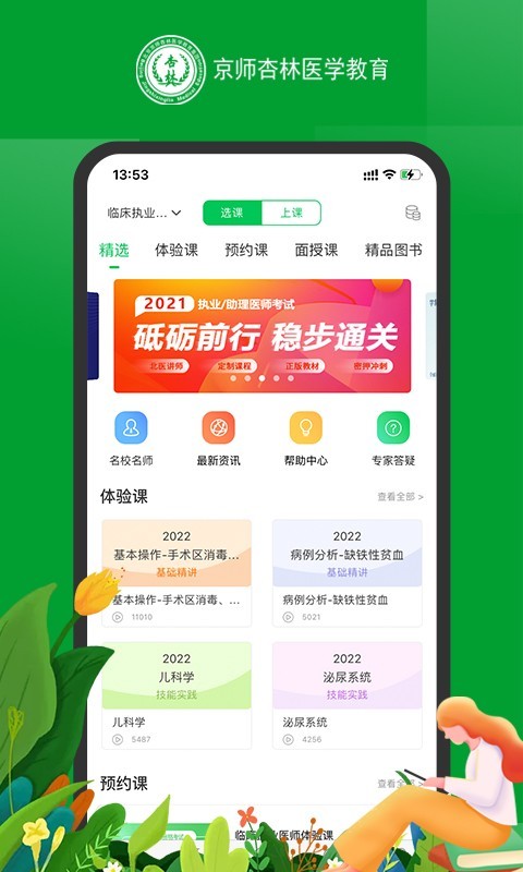杏林医考截图1
