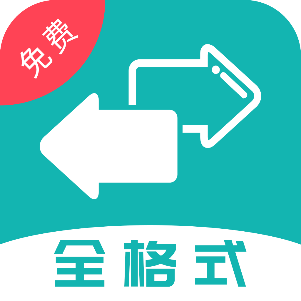 格式转换大师