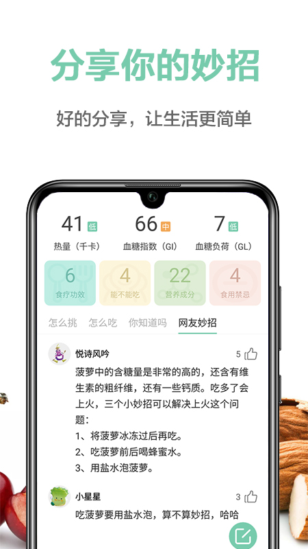 果蔬百科截图4