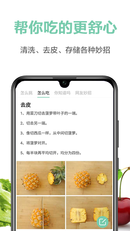 果蔬百科截图3