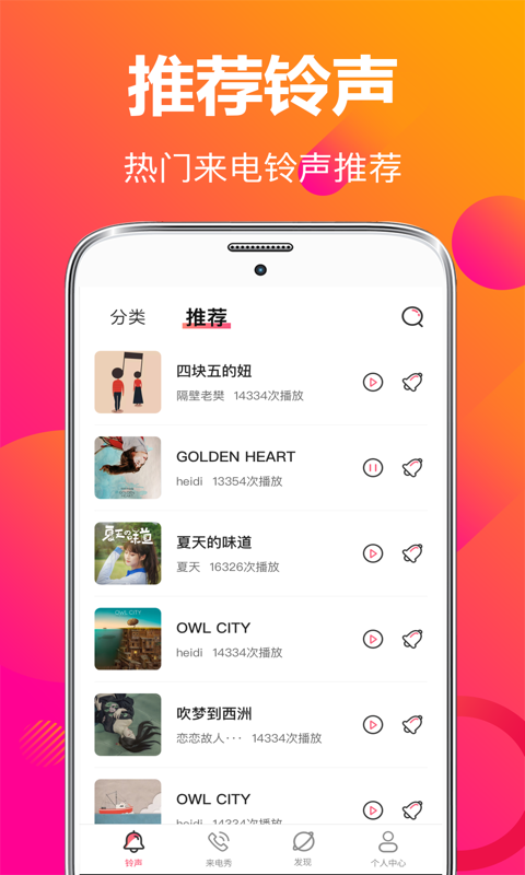 来电秀彩铃截图4