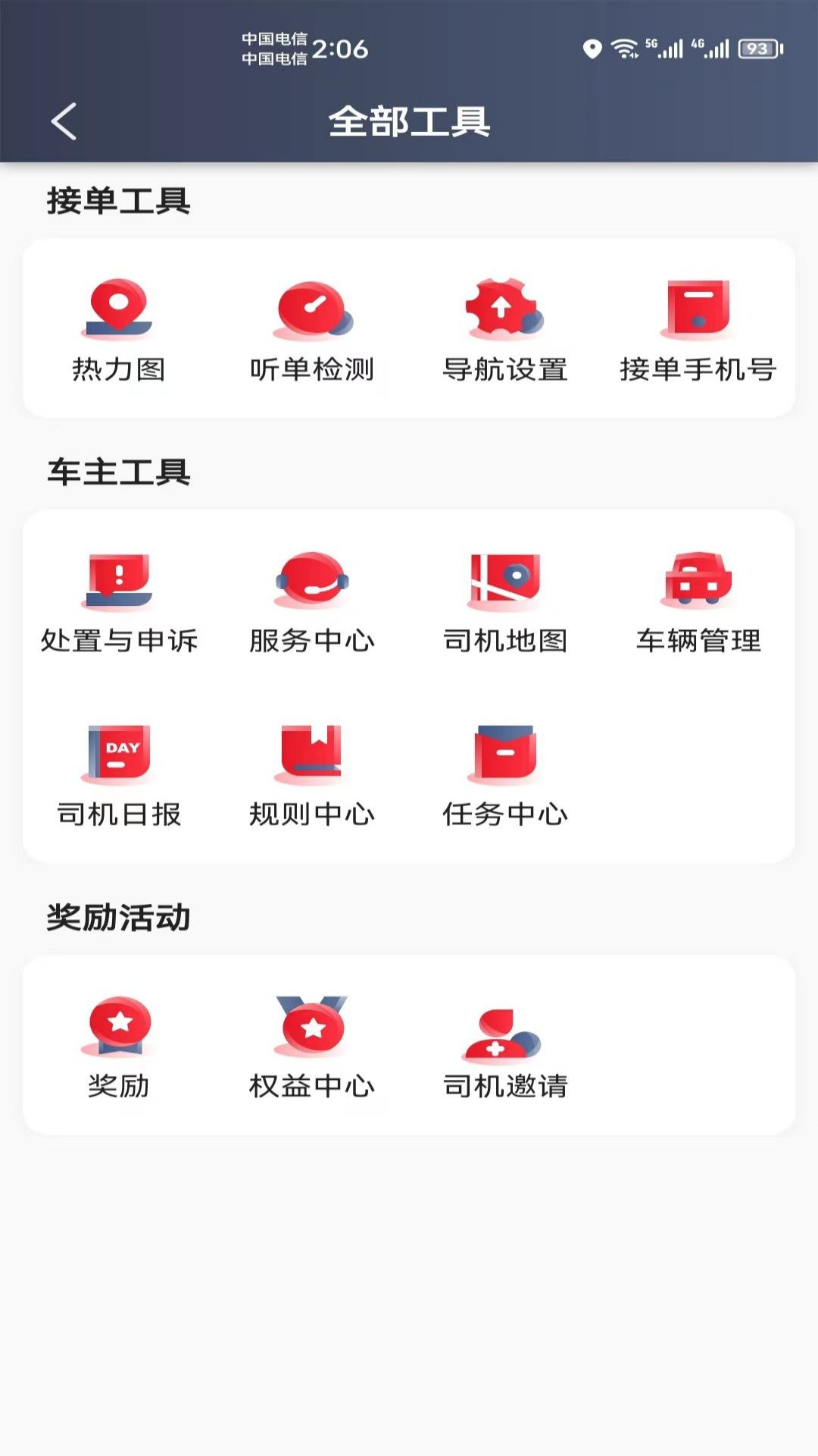 昭阳出行截图5