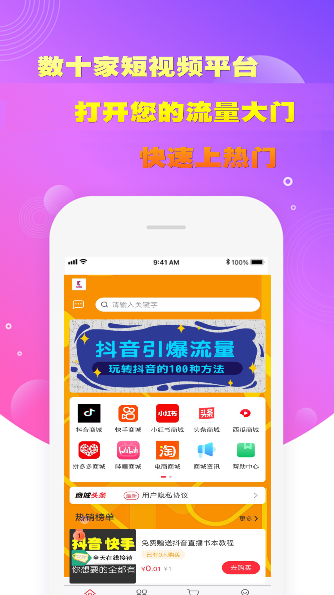 快粉截图3