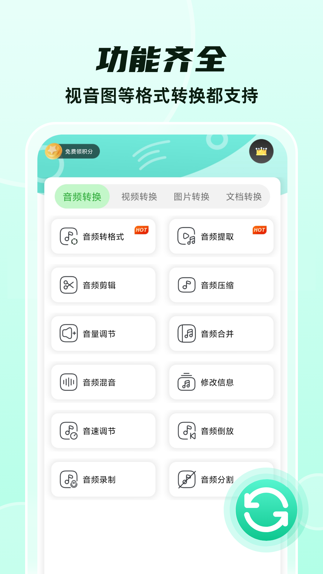 格式转换大师截图1