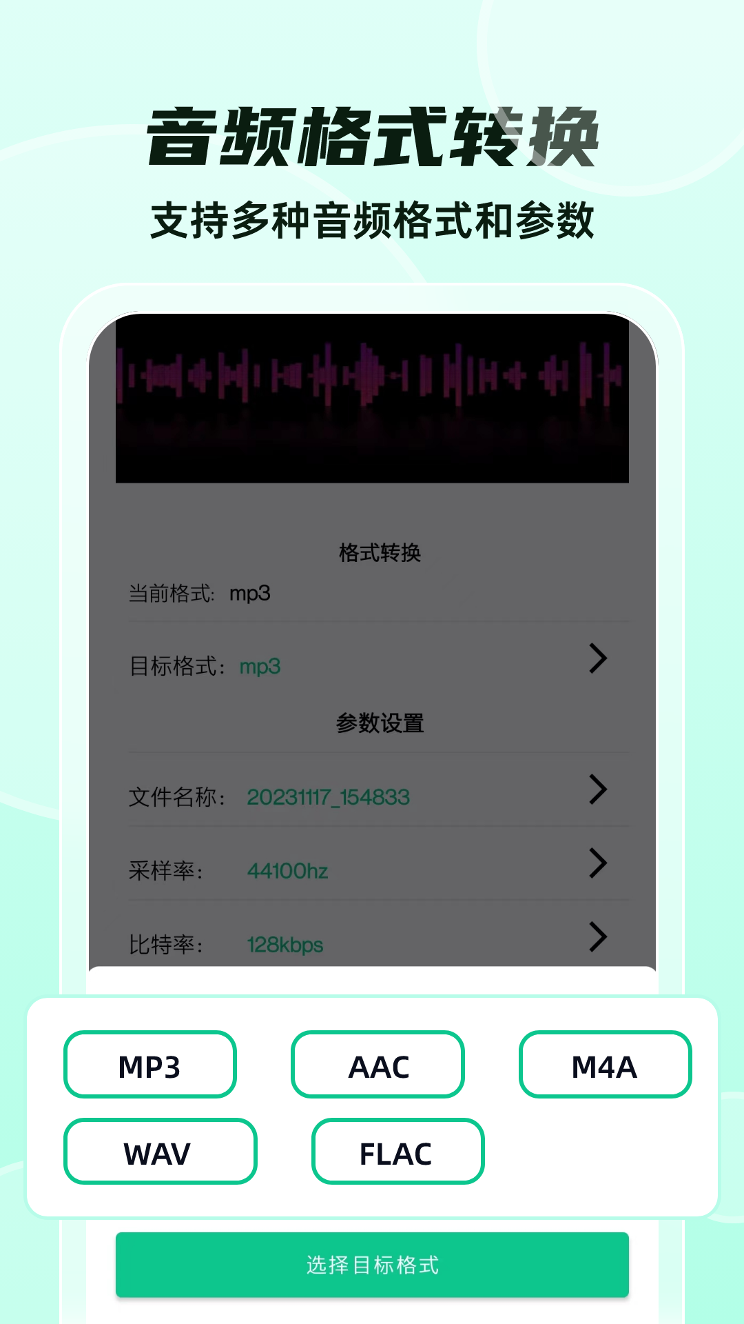 格式转换大师截图3