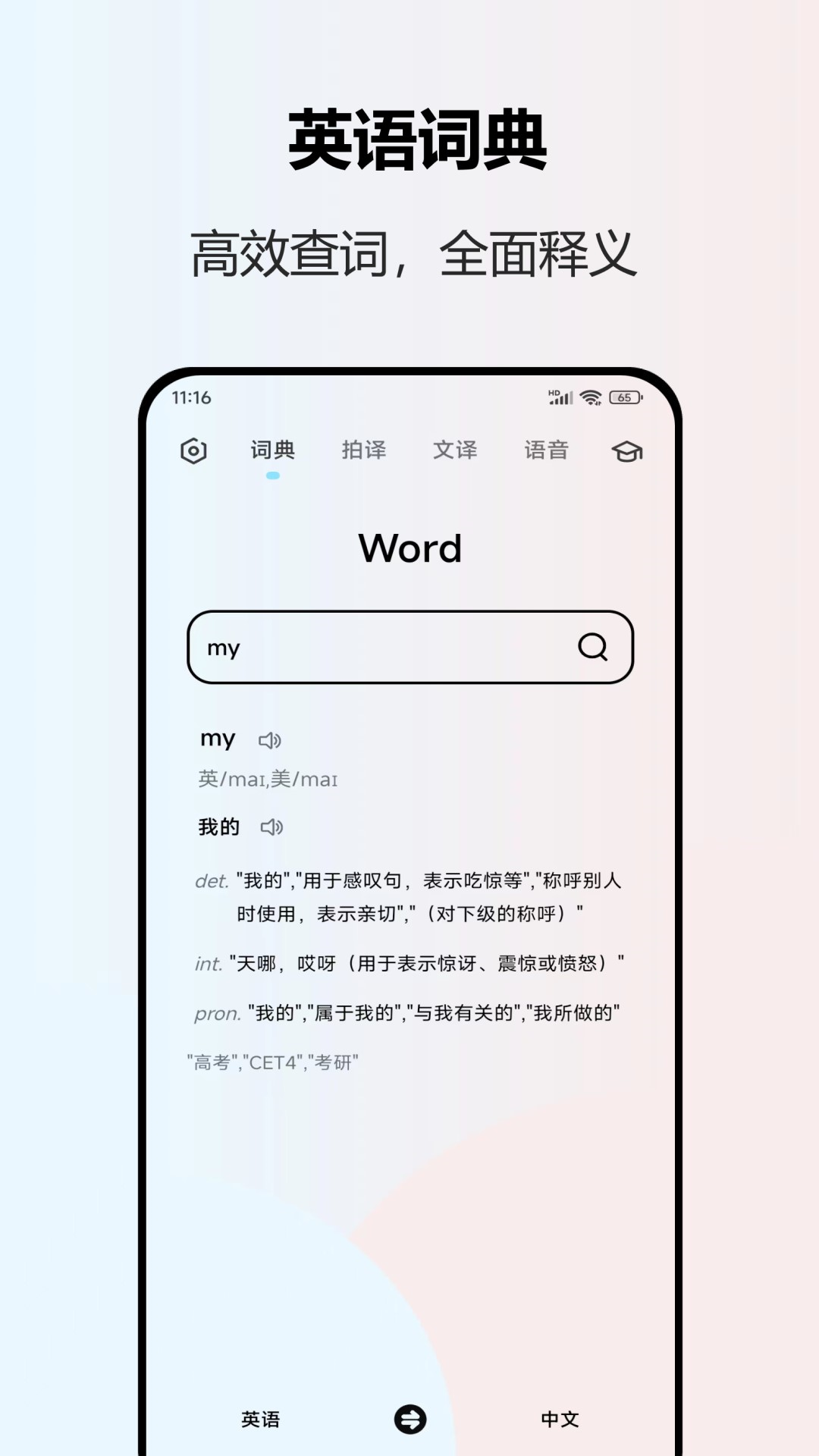 英语翻译截图1