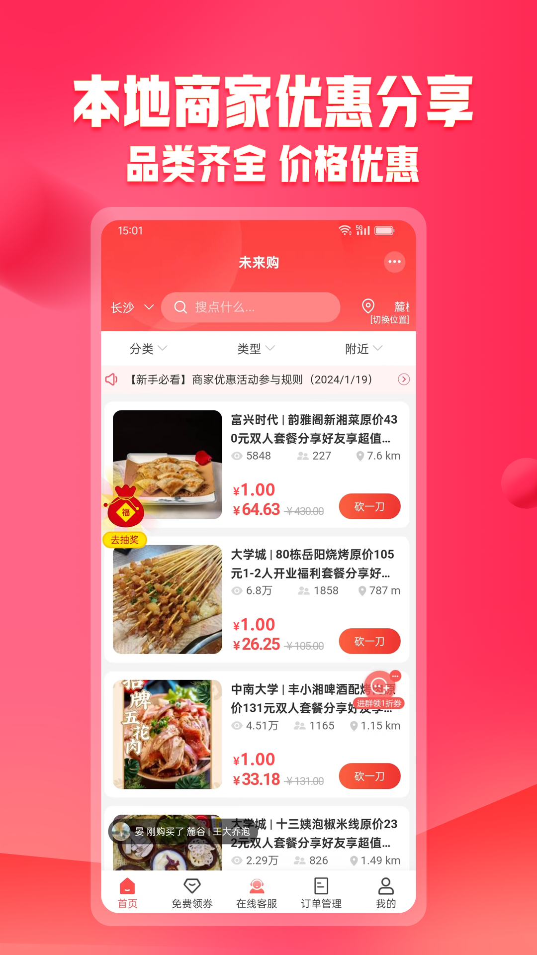 未来购