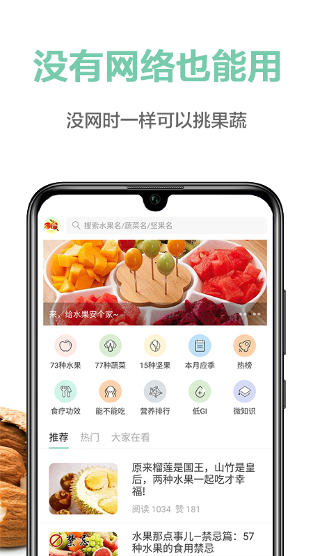 果蔬百科截图5