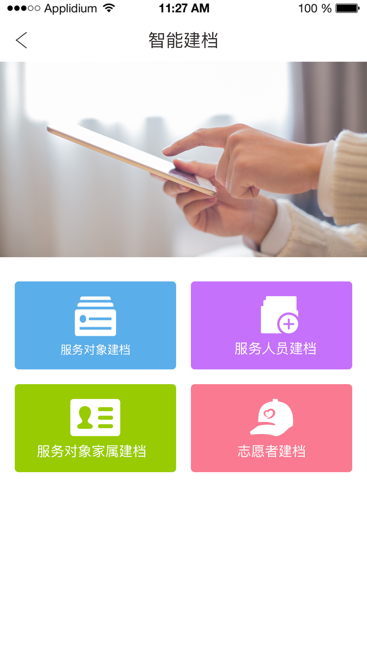 获得机构版截图4