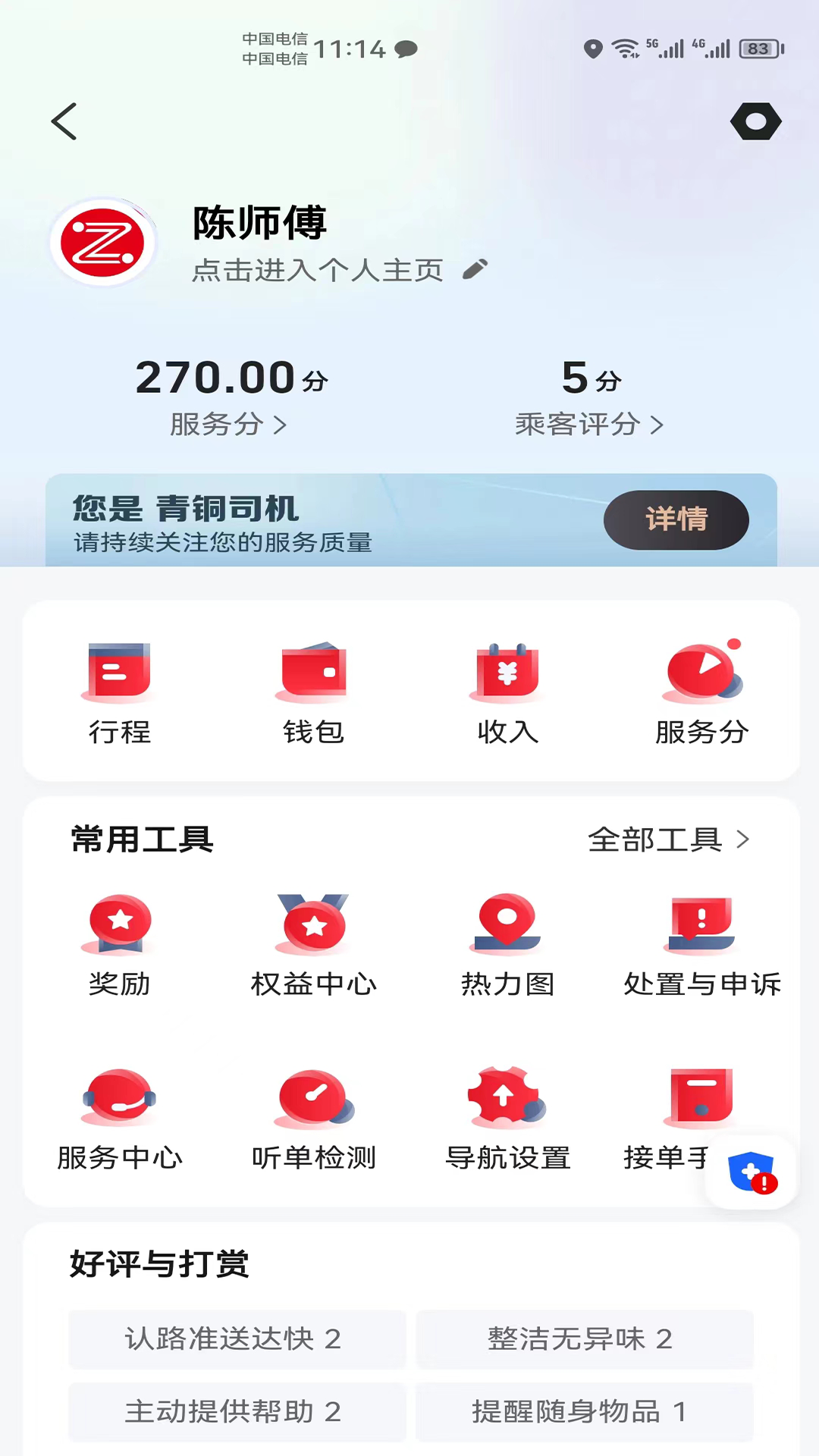 昭阳出行截图4