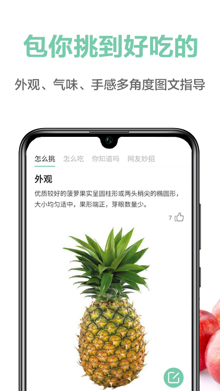 果蔬百科截图1