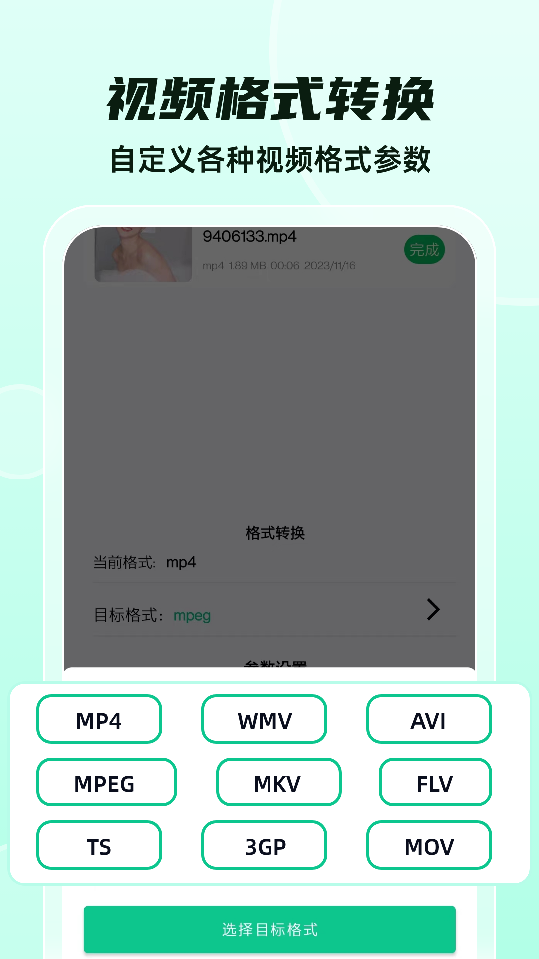 格式转换大师截图2