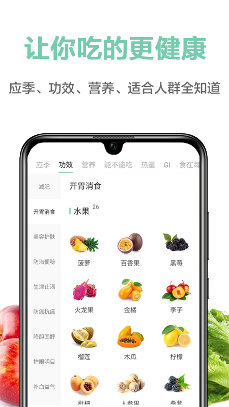 果蔬百科截图2