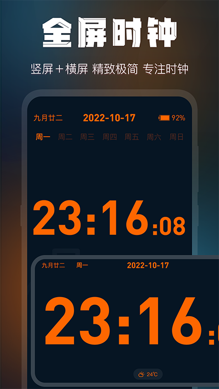 桌面时钟锁屏截图1