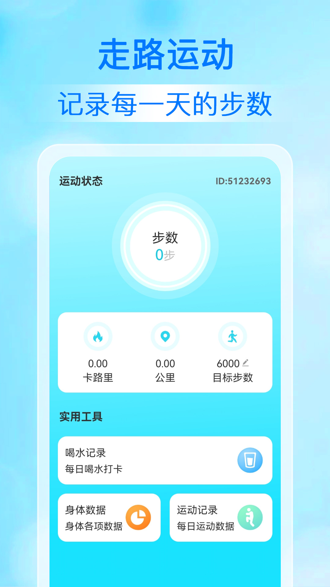 计步多多下载_计步多多手机版下载-0