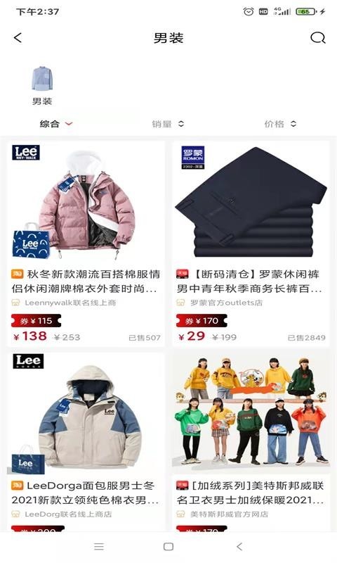 省钱领券截图4