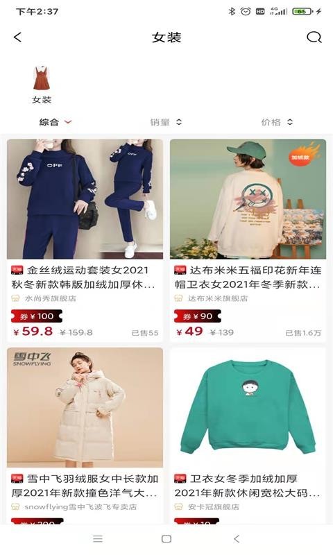 省钱领券截图2