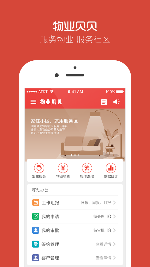 物业贝贝截图1