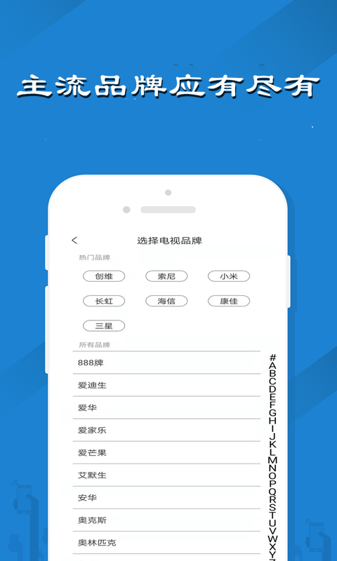 红外万能遥控器截图4