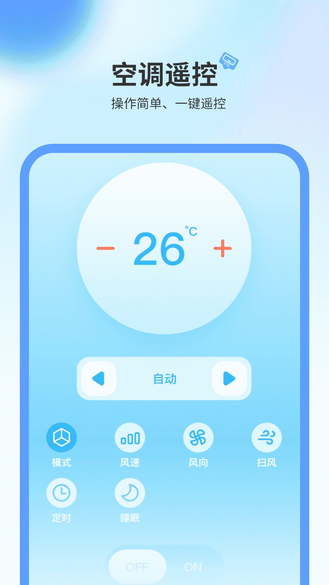 手机电视遥控器截图4