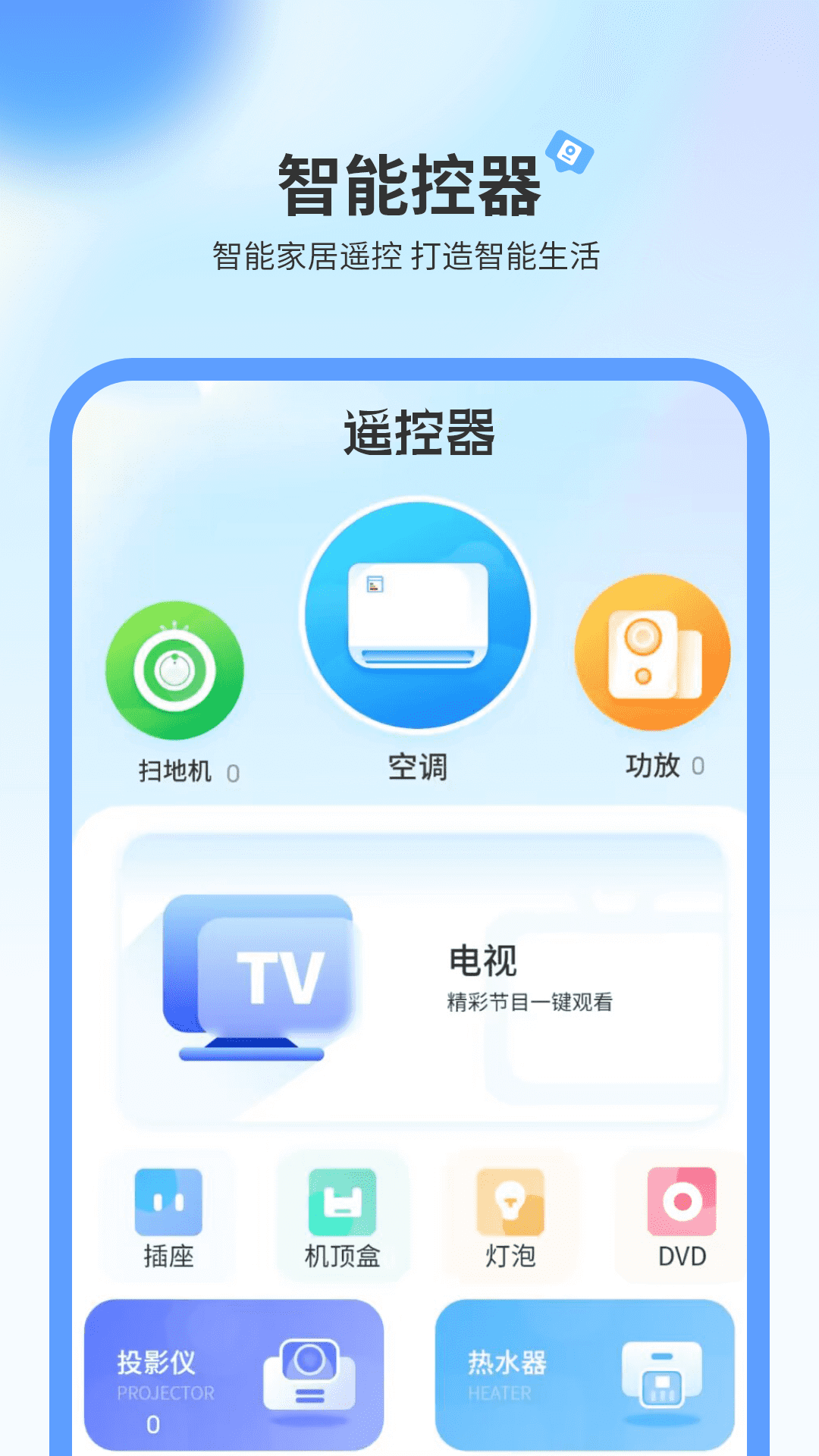 手机电视遥控器截图2