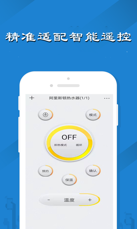 红外万能遥控器截图2