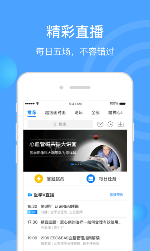 医生汇截图2