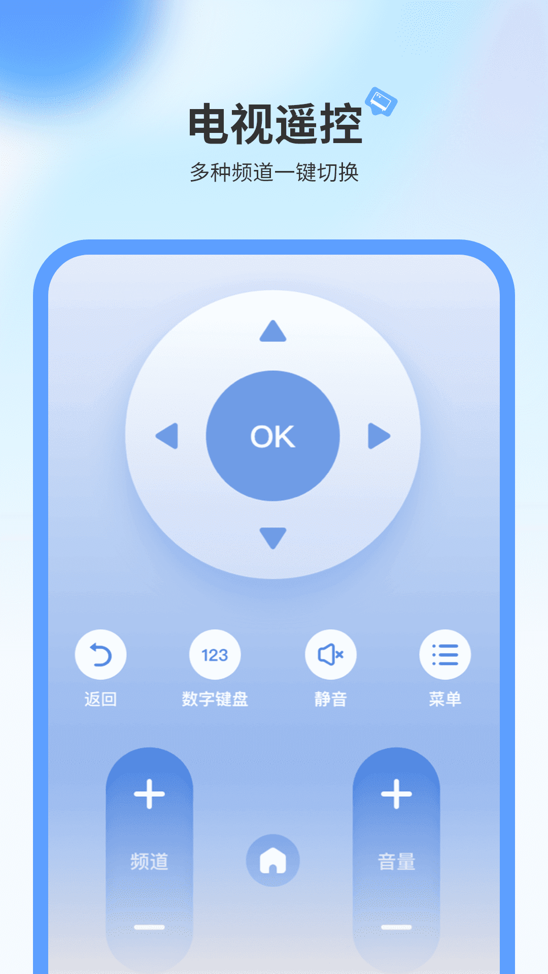 手机电视遥控器截图3